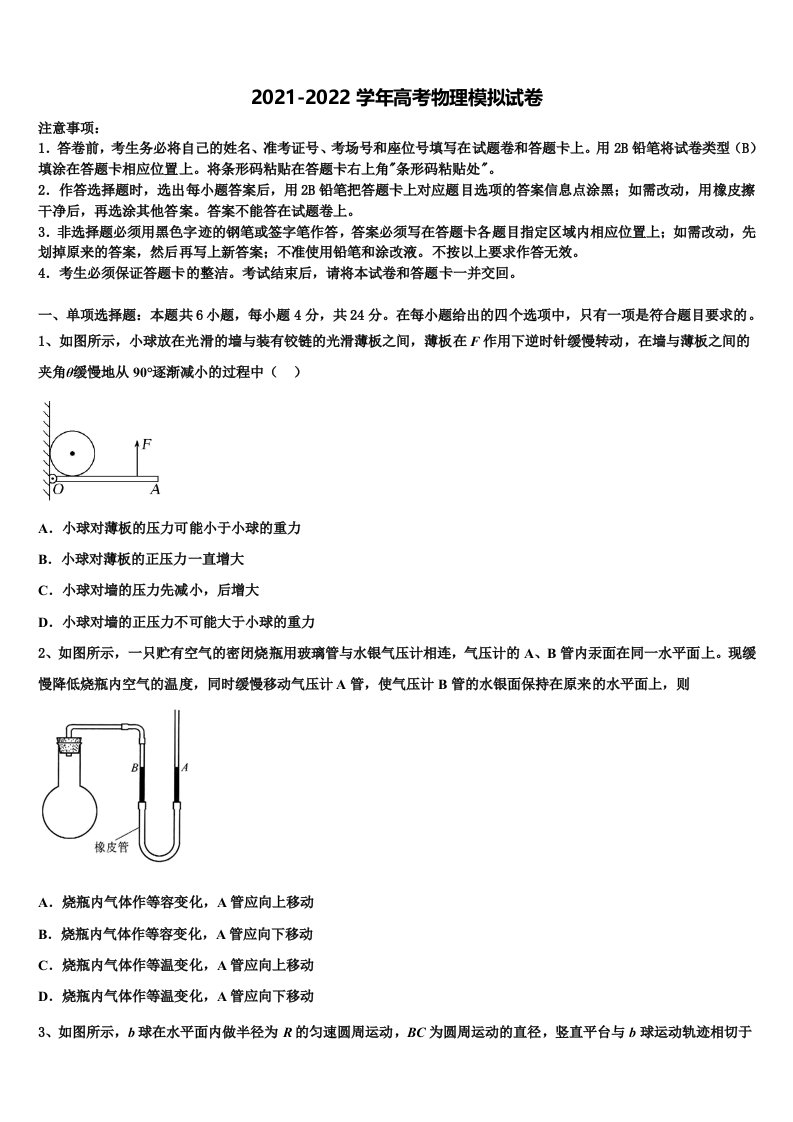 2022届甘肃省庆阳市宁县第二中学高三最后一卷物理试卷含解析