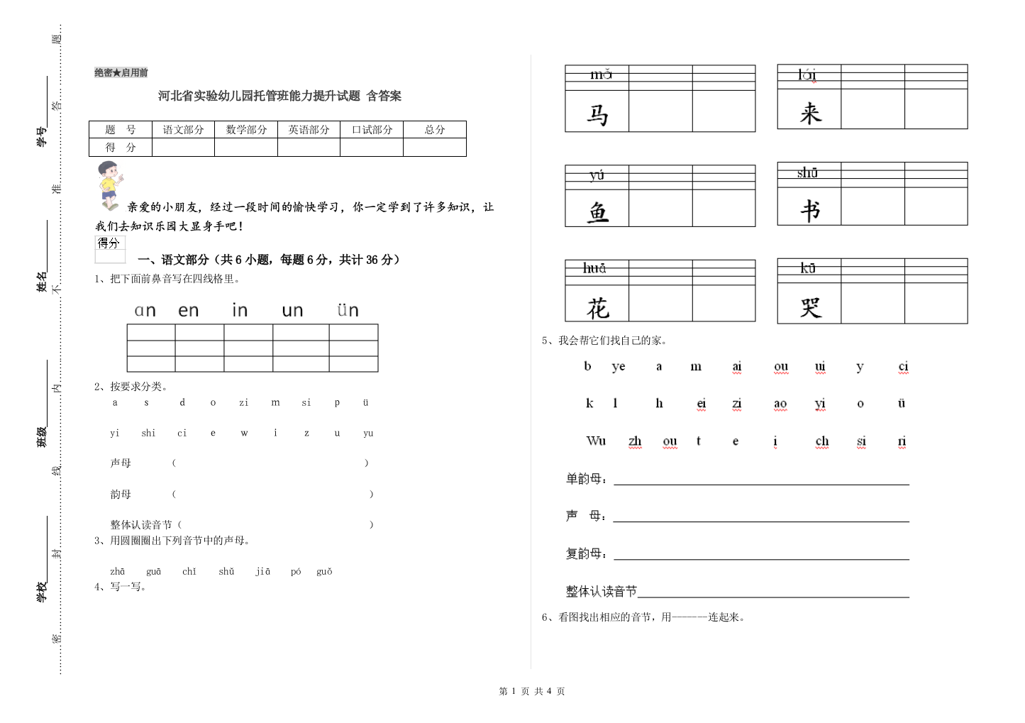 河北省实验幼儿园托管班能力提升试题-含答案