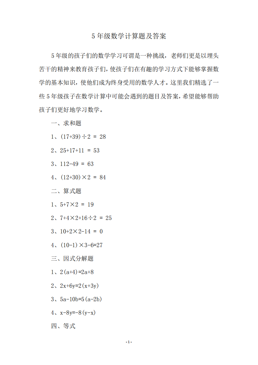 5年级数学计算题及答案