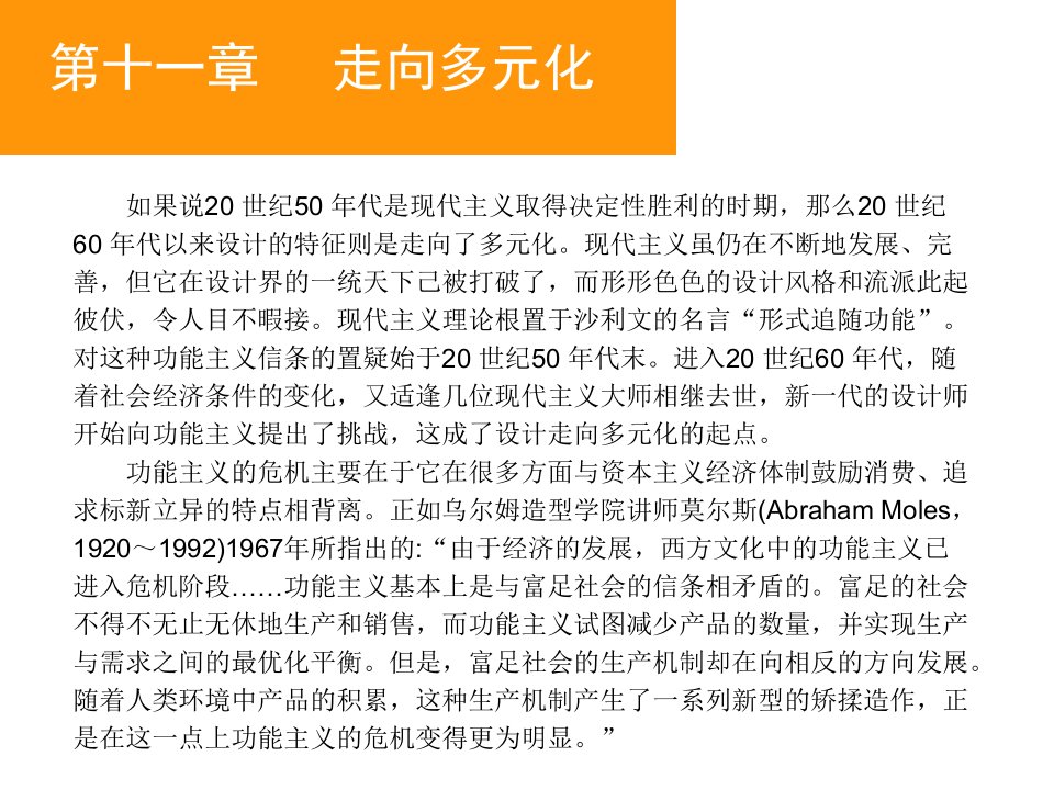 工业设计史第十一章走向多元化第十二章何人可ppt课件