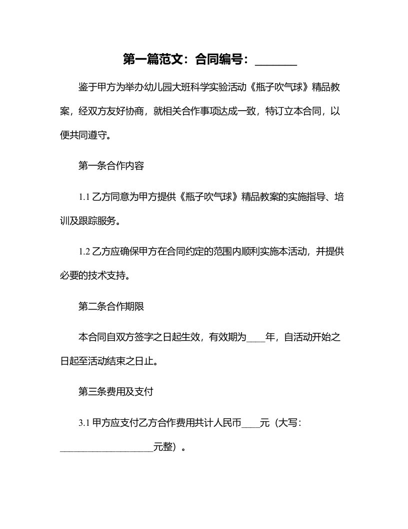 幼儿园大班科学实验活动：《瓶子吹气球》教案