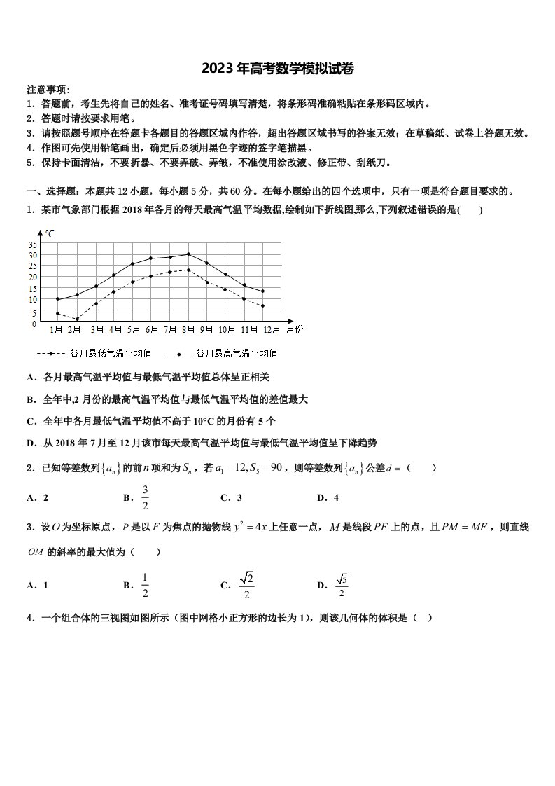 湖南省邵阳市隆回县2022-2023学年高三3月份第一次模拟考试数学试卷含解析