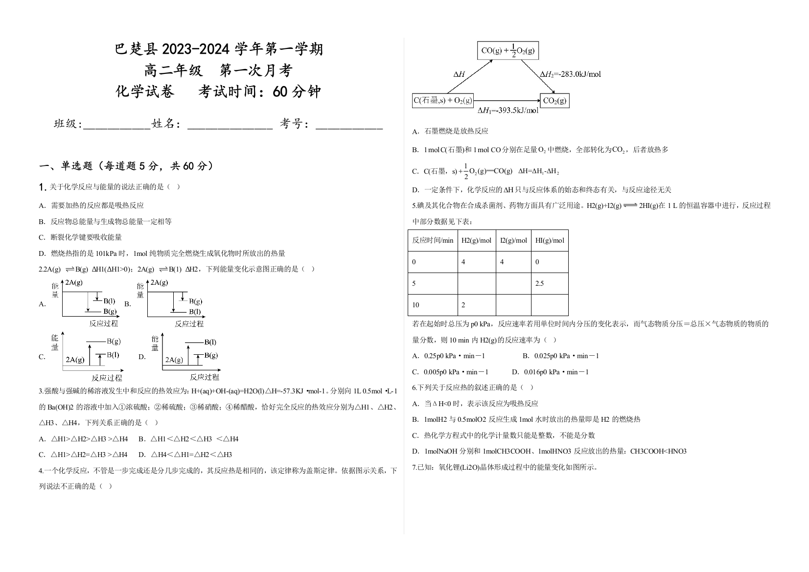 新疆维吾尔自治区喀什地区巴楚县2023-2024学年高二上学期9月月考化学试题