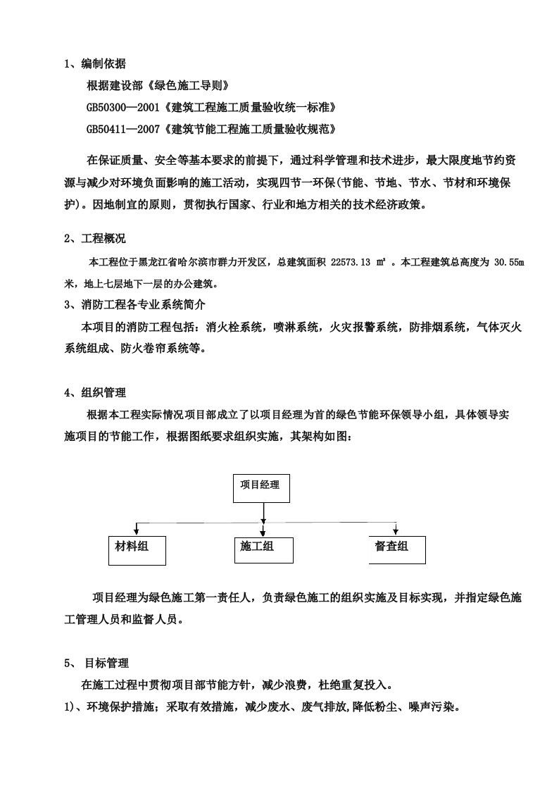 消防工程节能施工方案资料