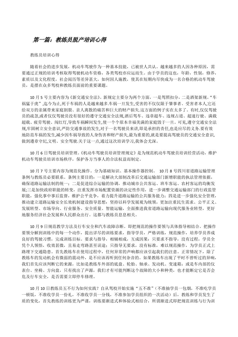 教练员脱产培训心得[修改版]