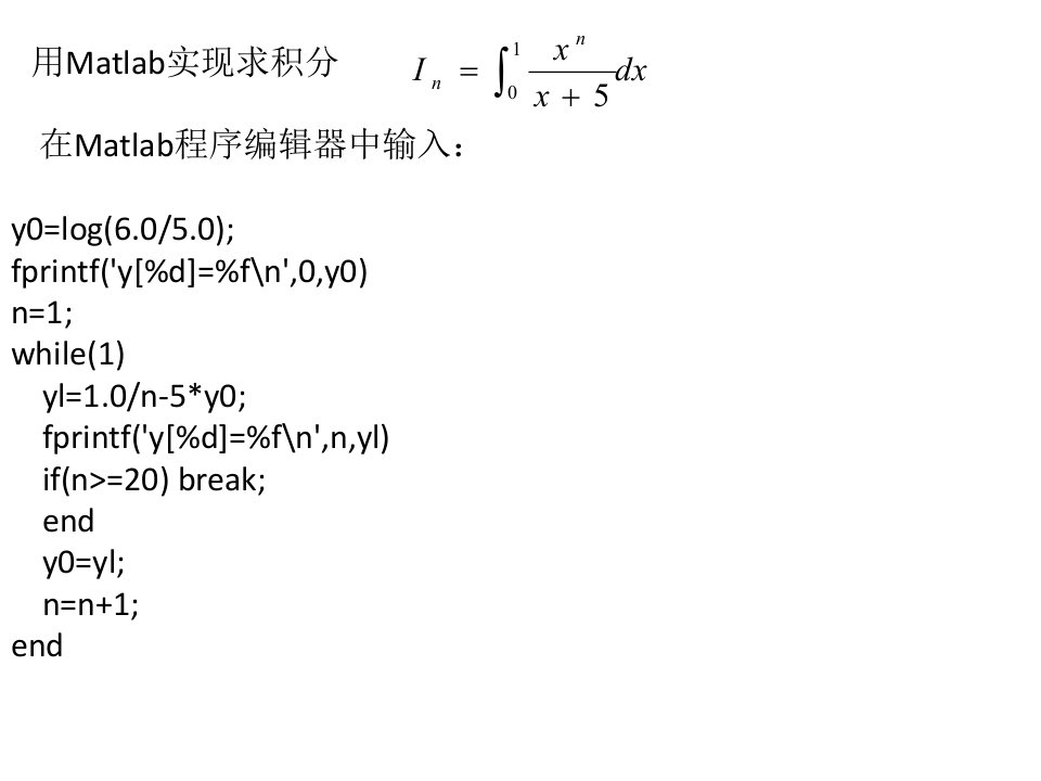 计算方法书中的MATLAB实例