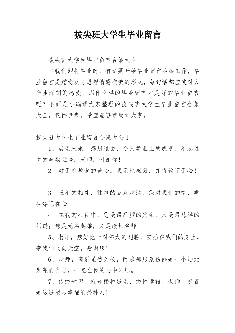 拔尖班大学生毕业留言