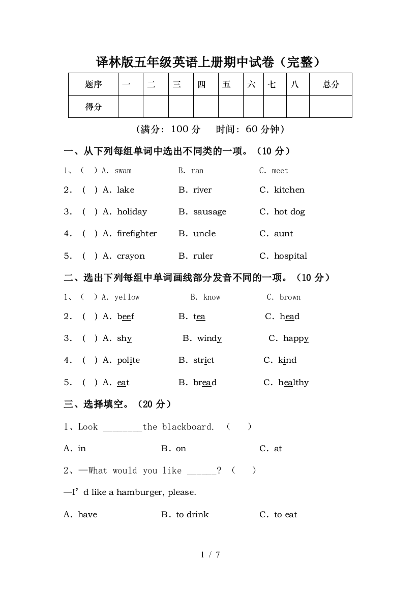 译林版五年级英语上册期中试卷(完整)