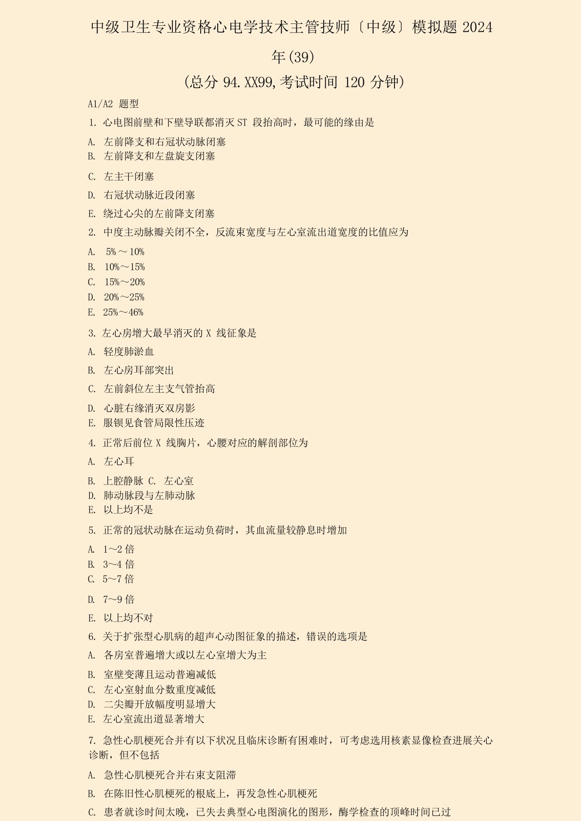 中级卫生专业资格心电学技术主管技师中级模拟题2024年(39)真题