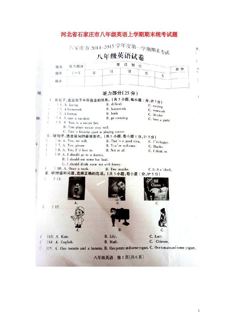 河北省石家庄市八级英语上学期期末统考试题（扫描版）