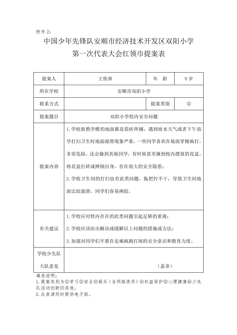 第一次代表大会红领巾提案表