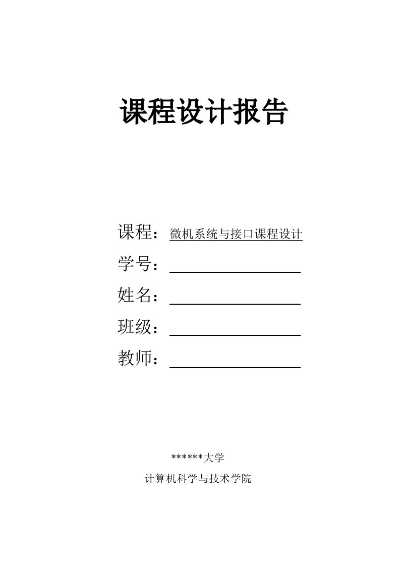 设计一个一位十进制加减法数字电路课程设计报告