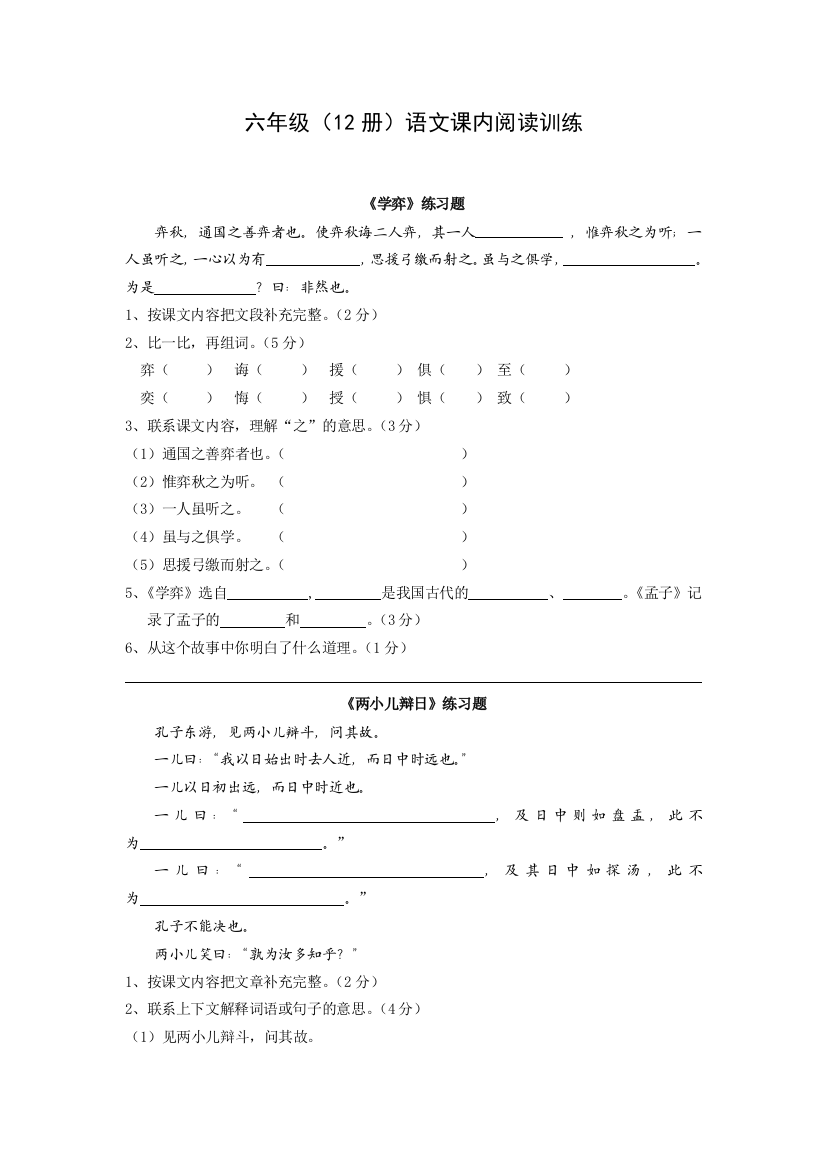 六年级12册语文课内阅读训练精选