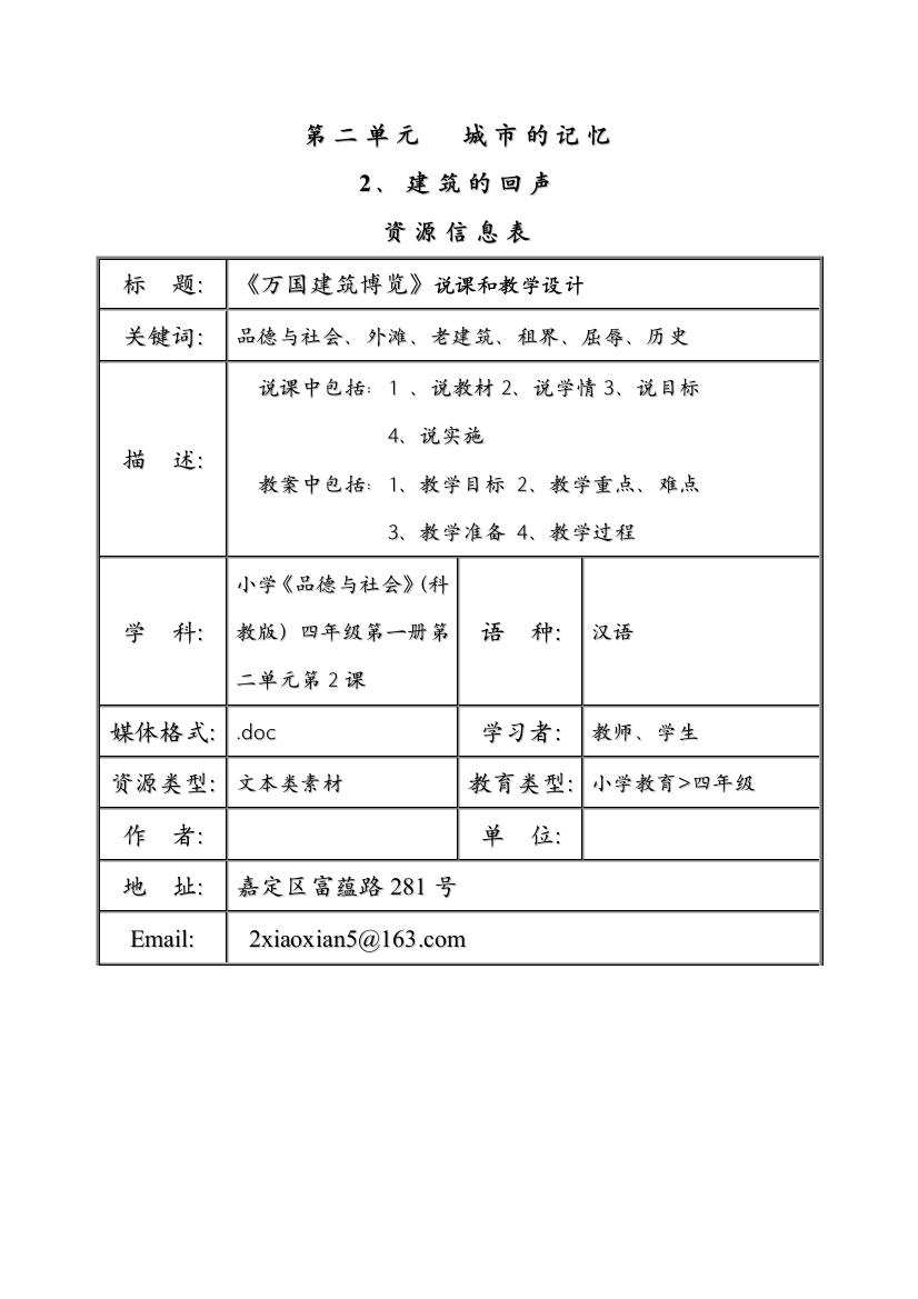 (沪教版)四年级上品德与社会教案