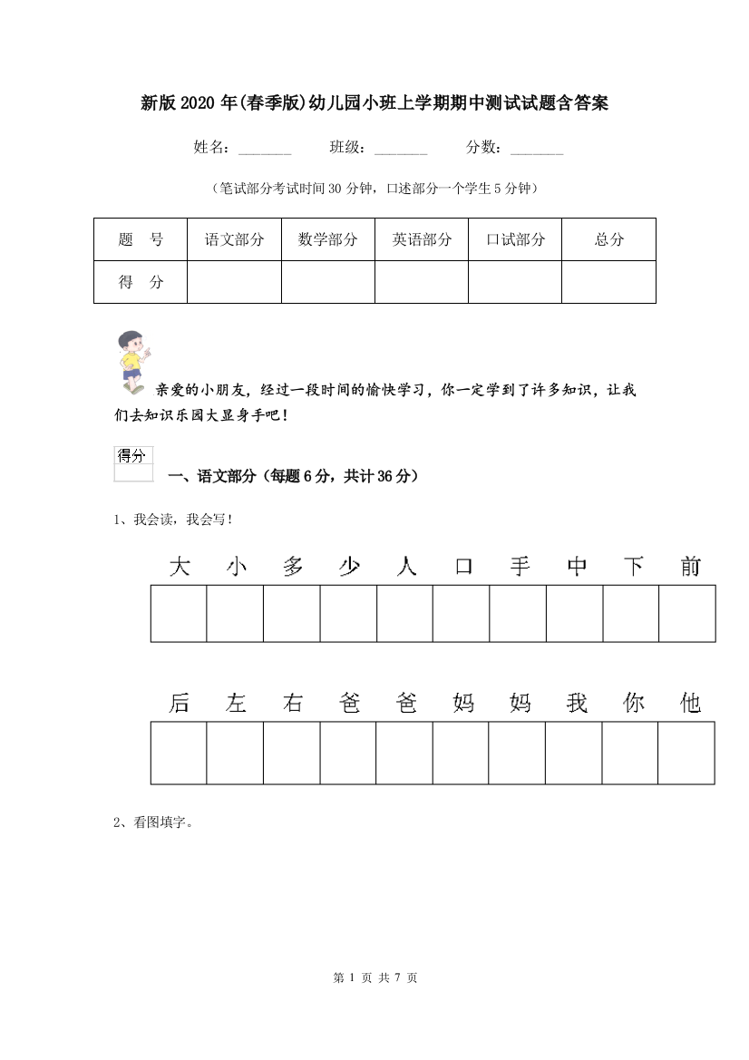 新版2020年(春季版)幼儿园小班上学期期中测试试题含答案