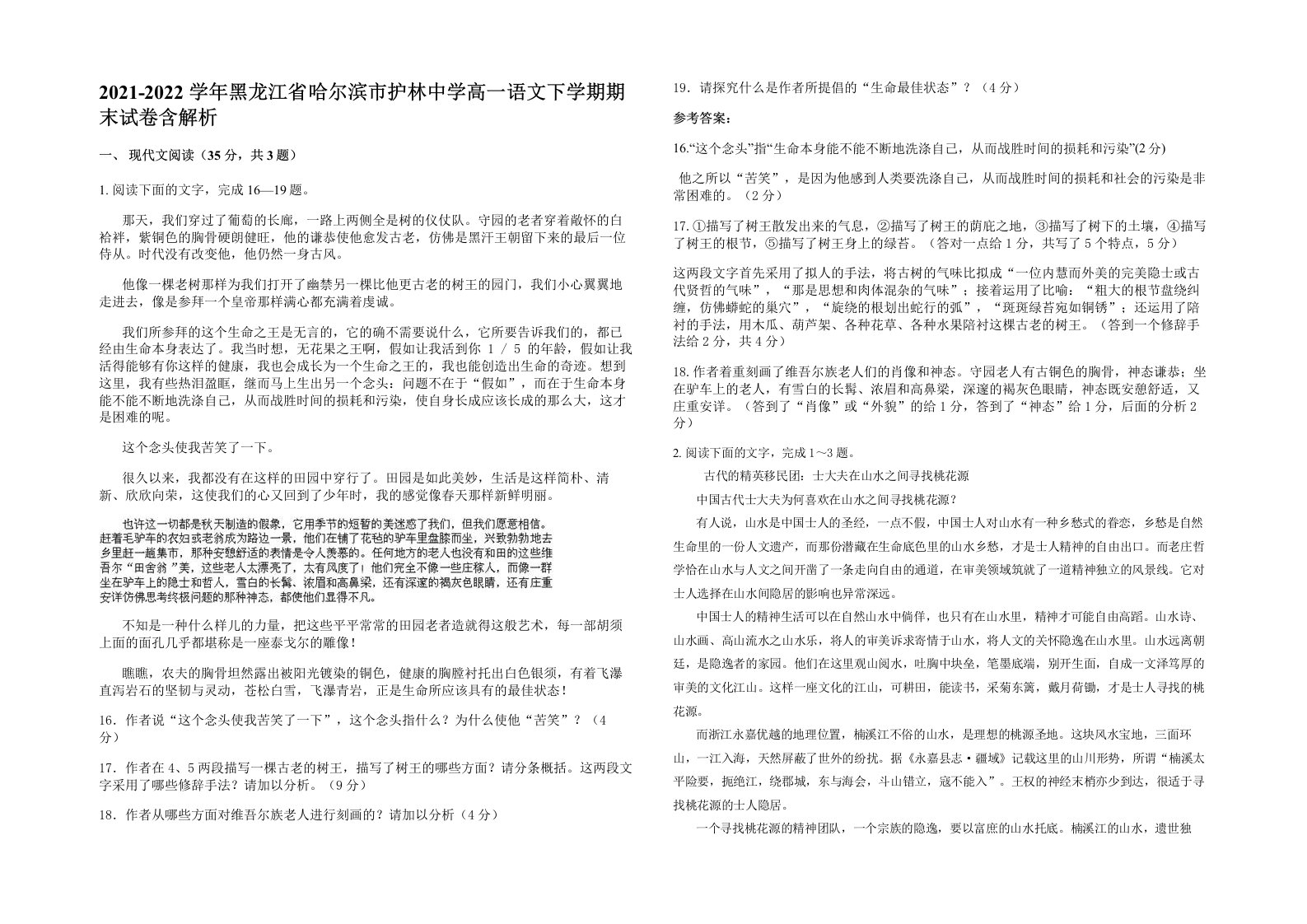 2021-2022学年黑龙江省哈尔滨市护林中学高一语文下学期期末试卷含解析