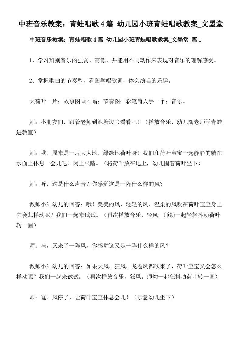 中班音乐教案：青蛙唱歌4篇