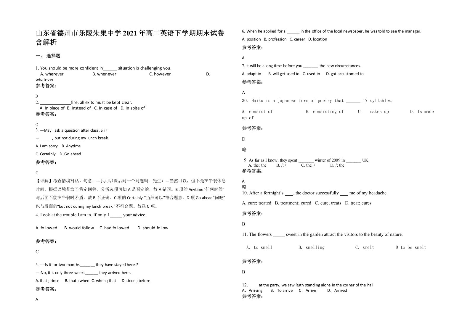 山东省德州市乐陵朱集中学2021年高二英语下学期期末试卷含解析