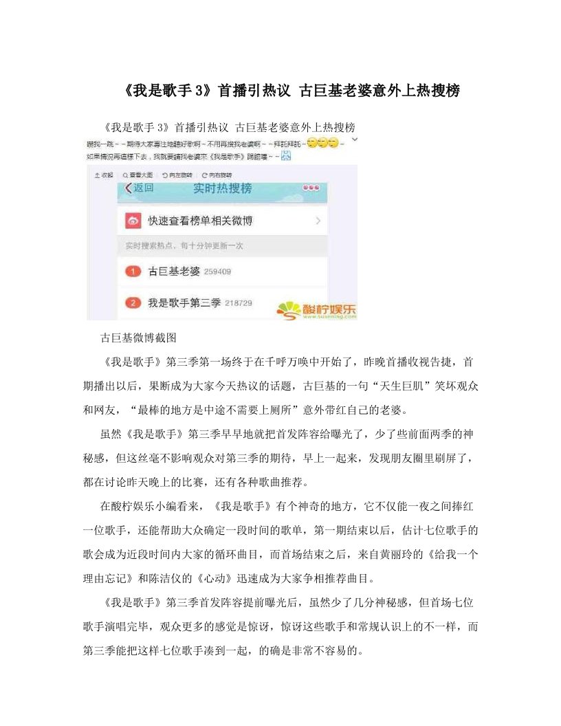 ejiAAA《我是歌手3》首播引热议+古巨基老婆意外上热搜榜