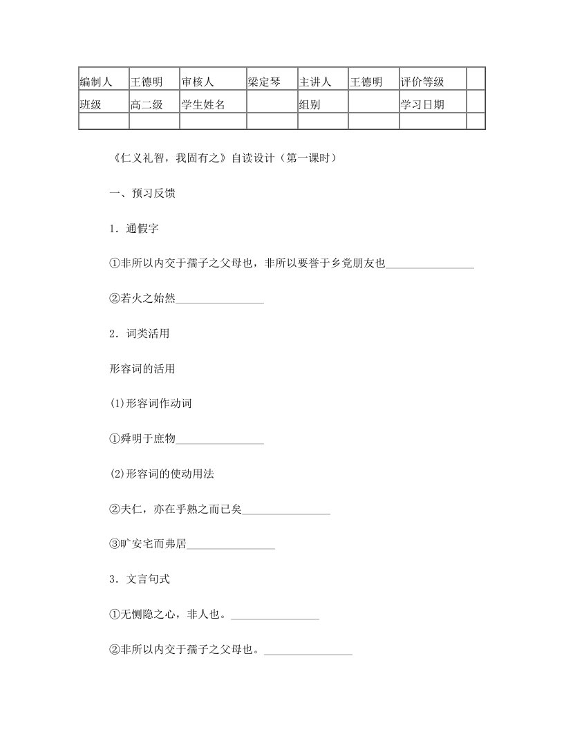 仁义礼智我固有之自读设计