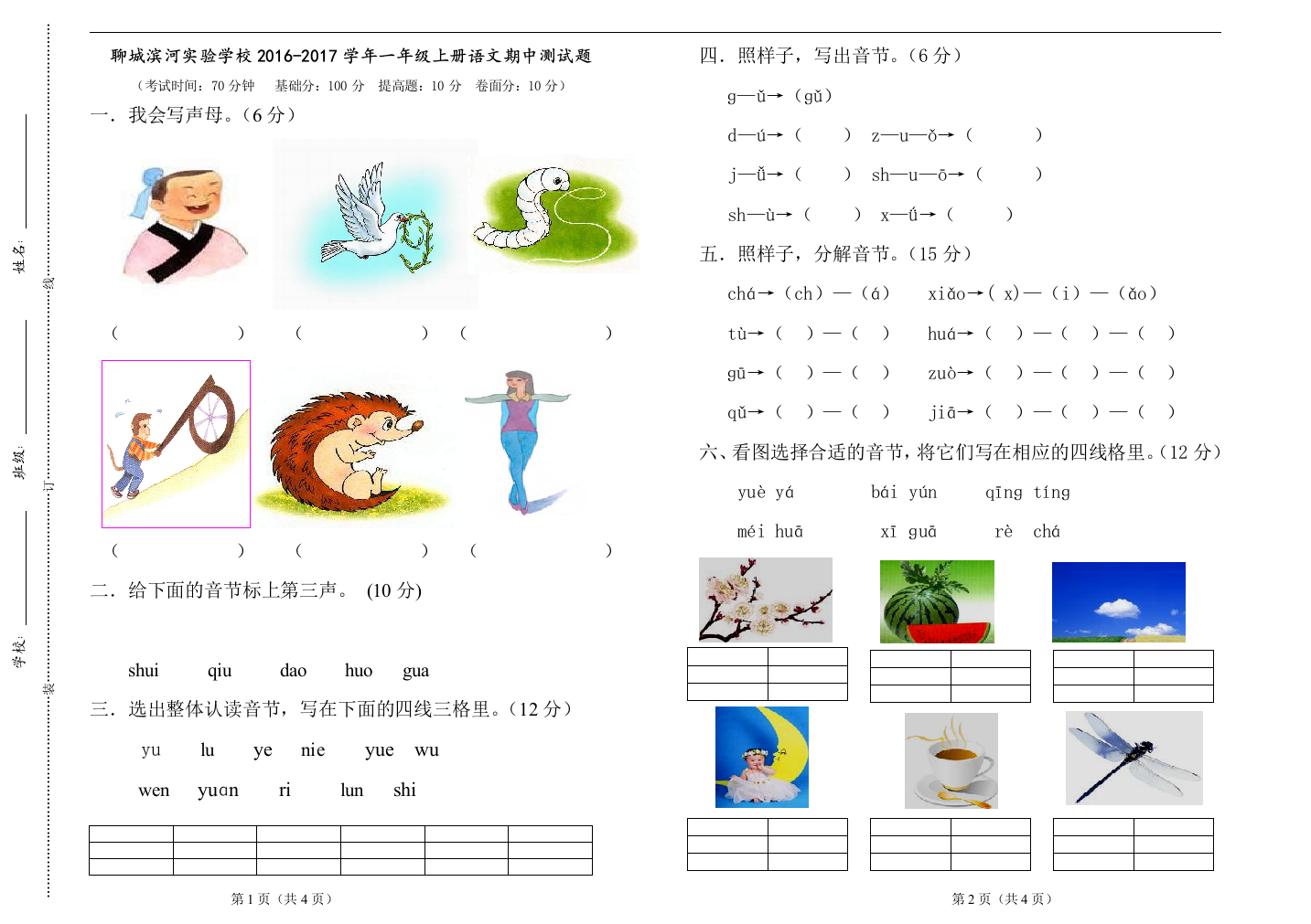 苏教版小学一年级语文期中考试题最新总结