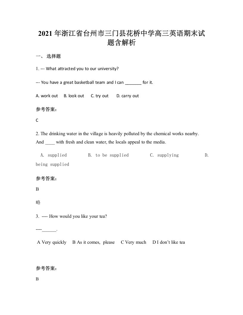 2021年浙江省台州市三门县花桥中学高三英语期末试题含解析