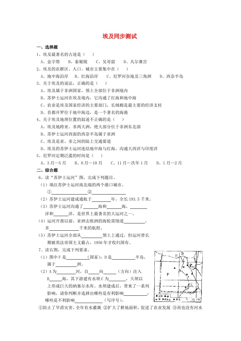 七年级地理下册《埃及》同步测试湘教版