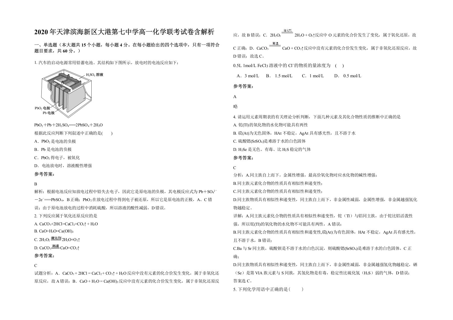 2020年天津滨海新区大港第七中学高一化学联考试卷含解析