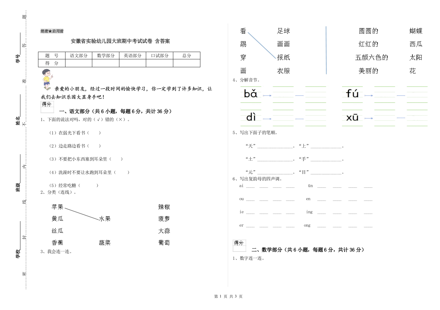 安徽省实验幼儿园大班期中考试试卷-含答案