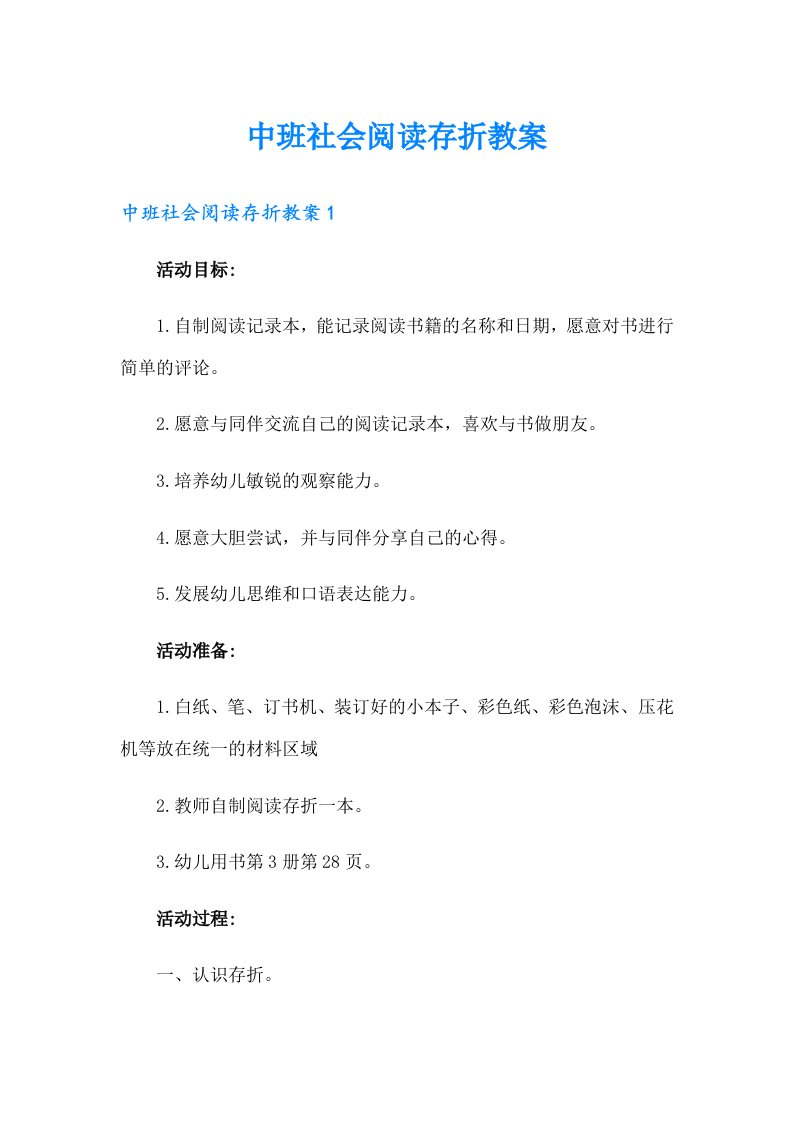 中班社会阅读存折教案