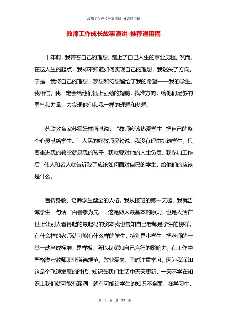 教师工作成长故事演讲