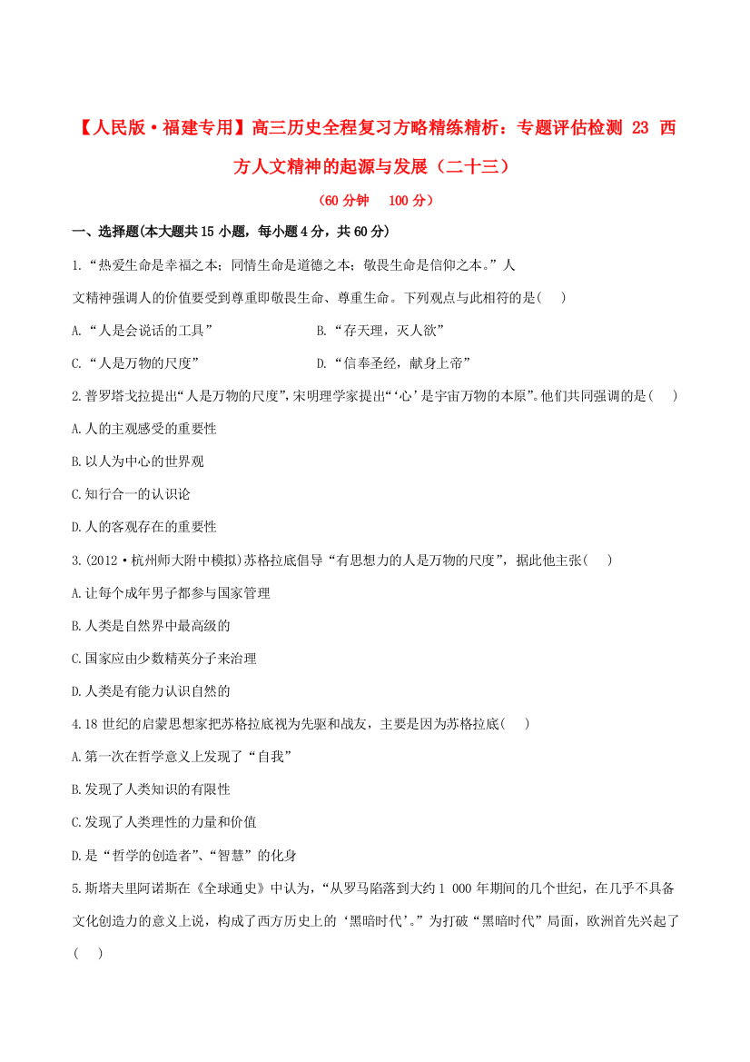 【全程复习方略】（福建专用）高三历史