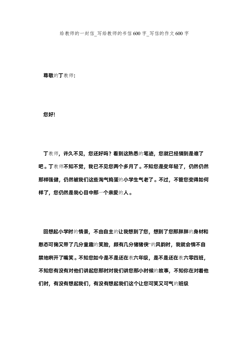 2022给老师的一封信_写给老师的书信600字_写信的作文600字精选