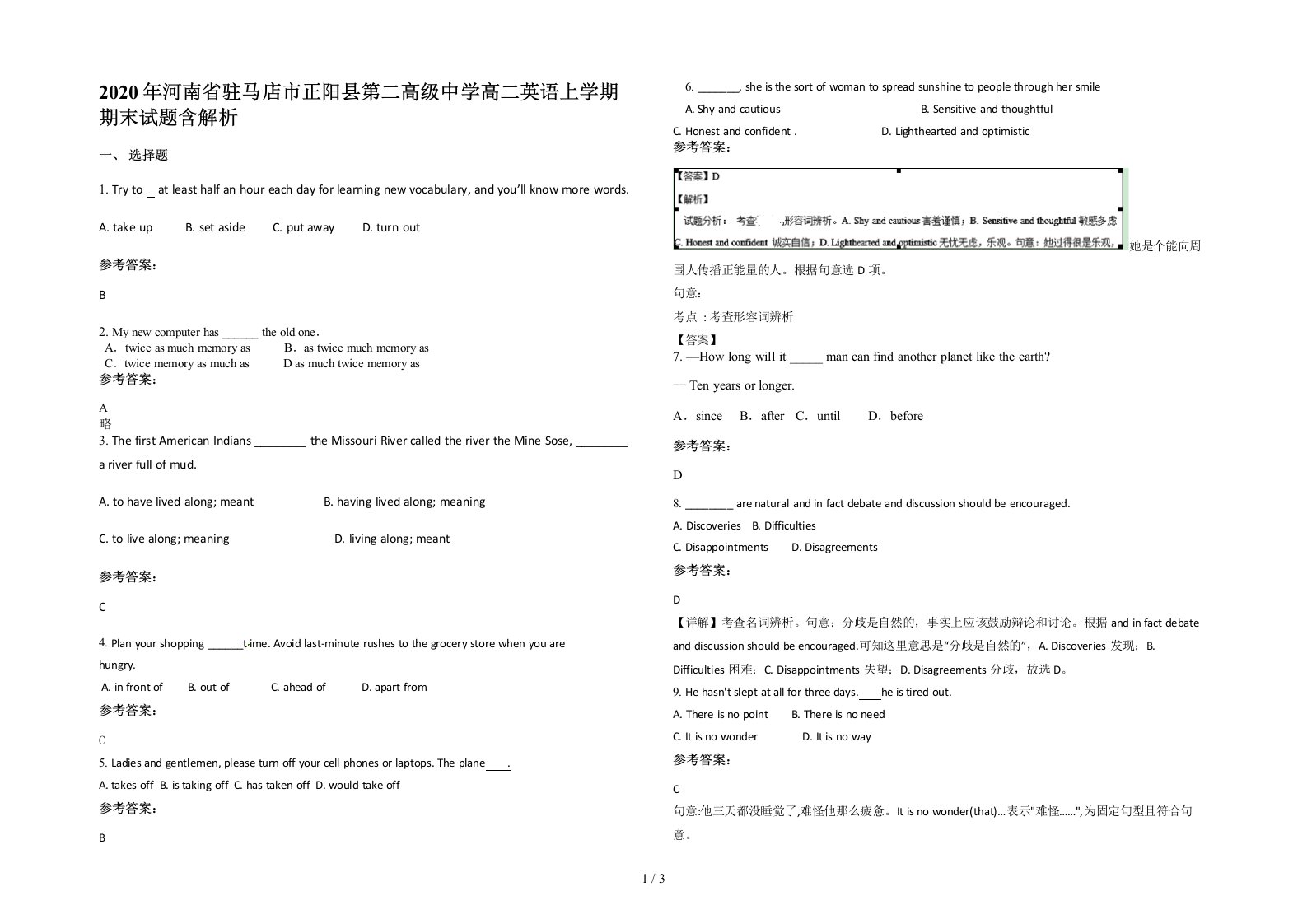 2020年河南省驻马店市正阳县第二高级中学高二英语上学期期末试题含解析