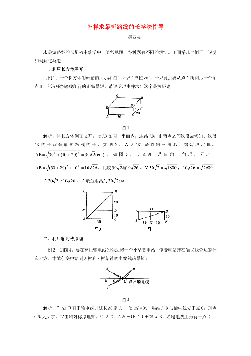 （怎样求最短路线的长学法指导