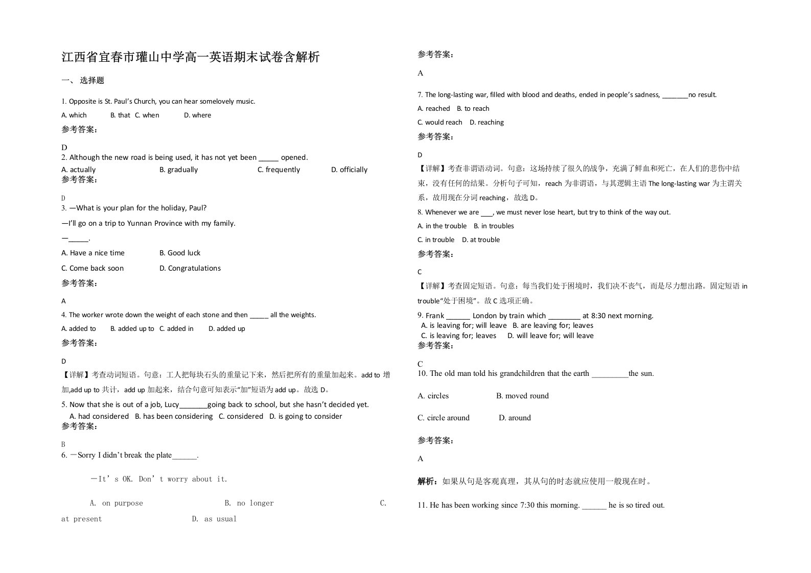 江西省宜春市瓘山中学高一英语期末试卷含解析