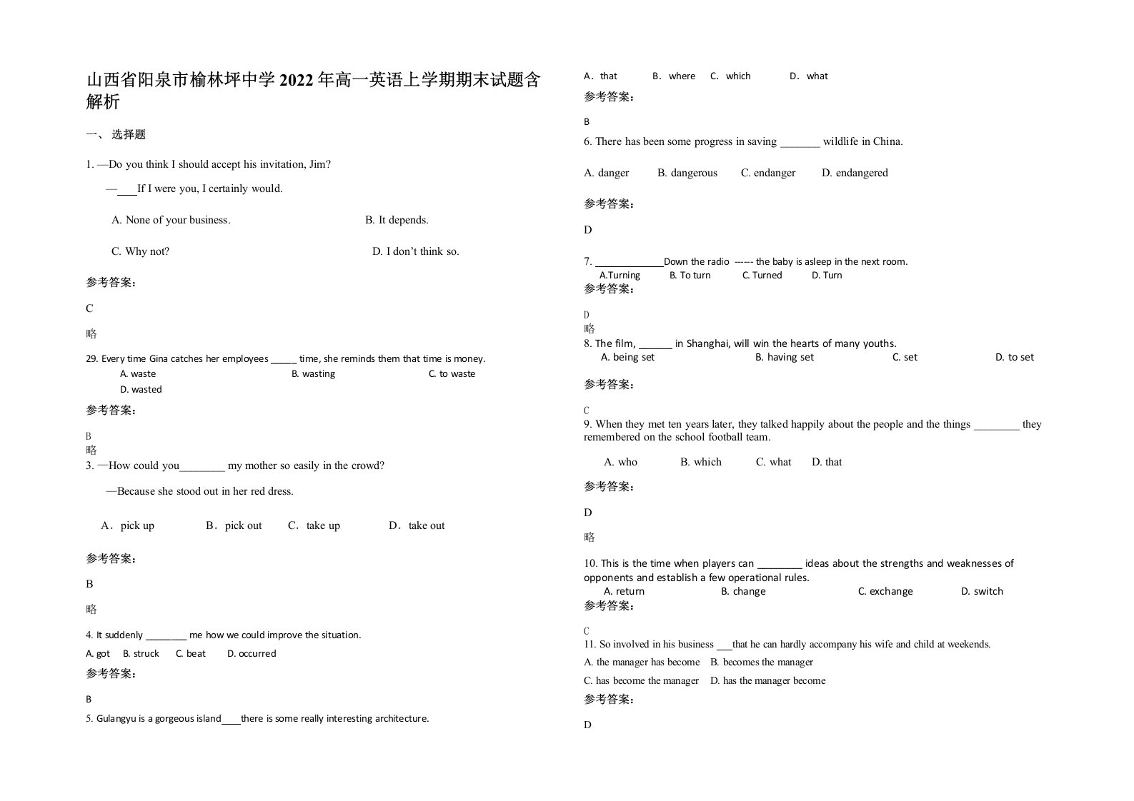 山西省阳泉市榆林坪中学2022年高一英语上学期期末试题含解析