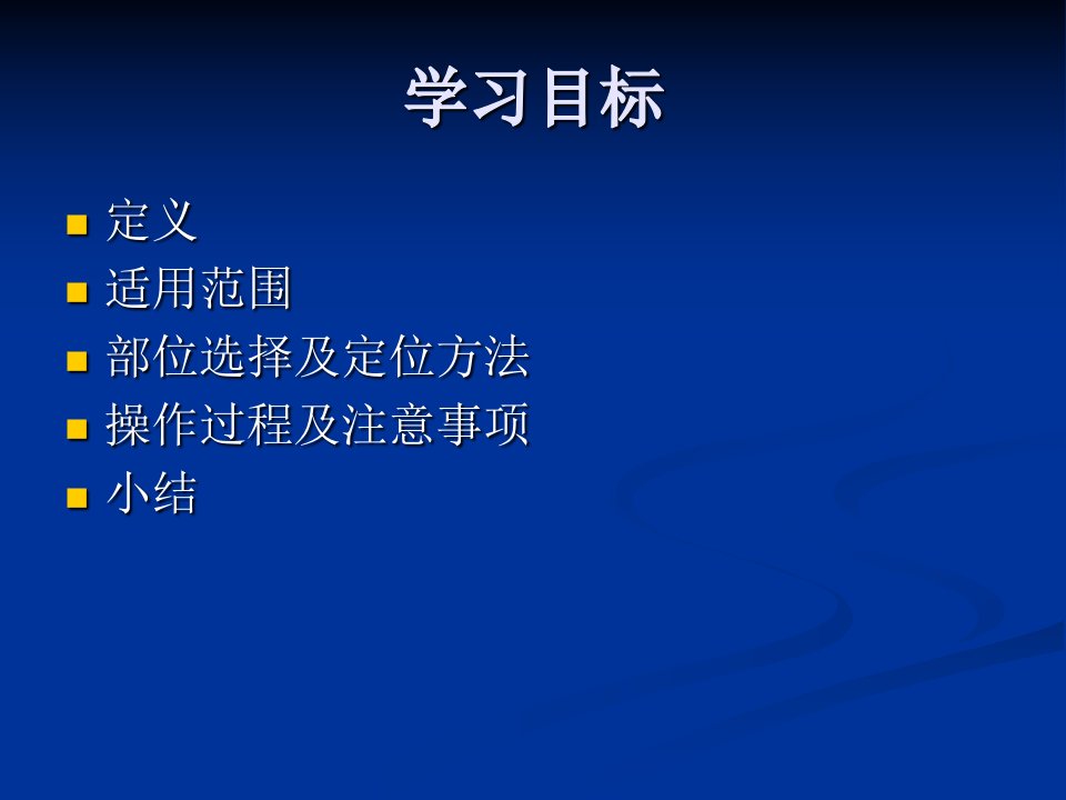 肌肉注射技术课件