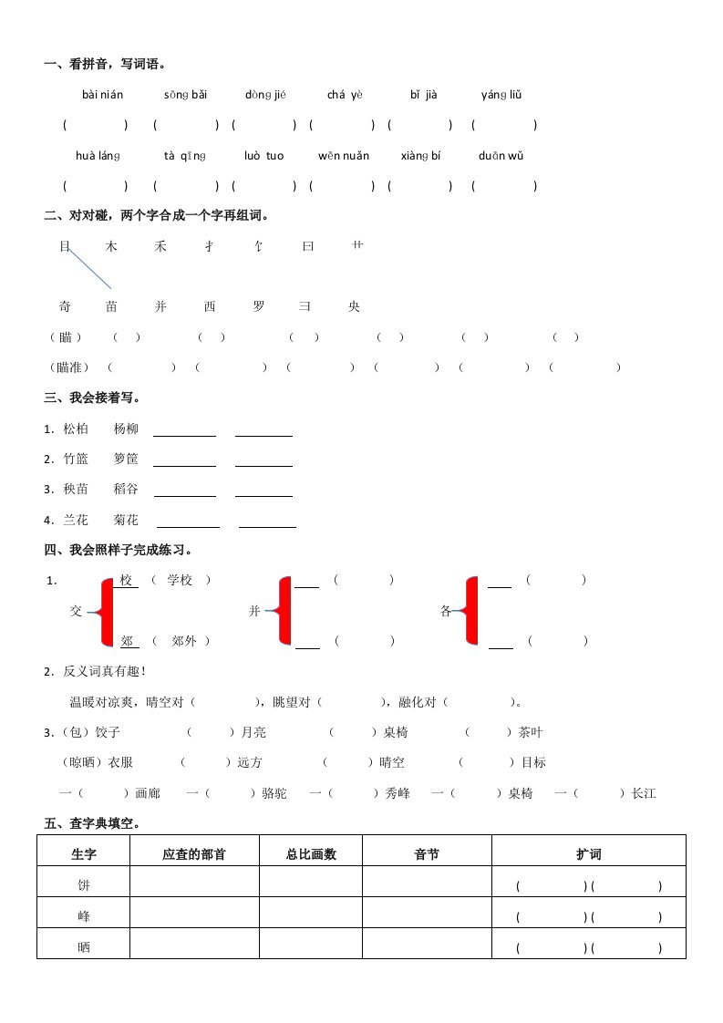 二年级下学期第一单元测试