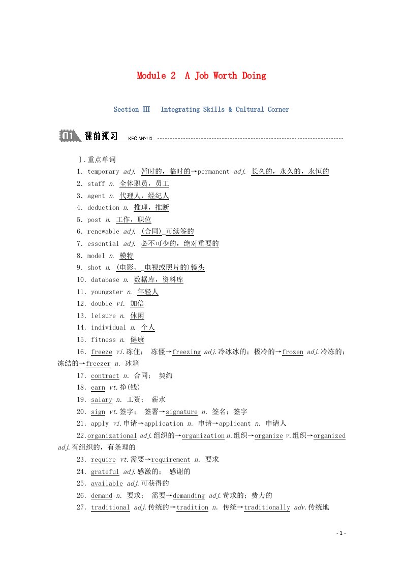 2020秋高中英语Module2AJobWorthDoingSectionⅢIntegratingSkillsCulturalCorner学案含解析外研版必修5