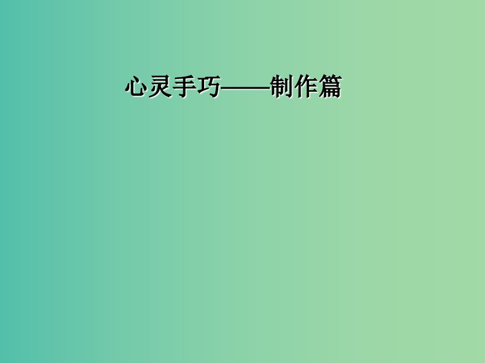 六年级科学上册