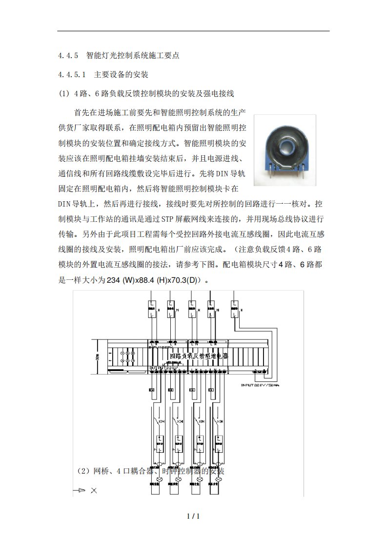 智能照明施工方案