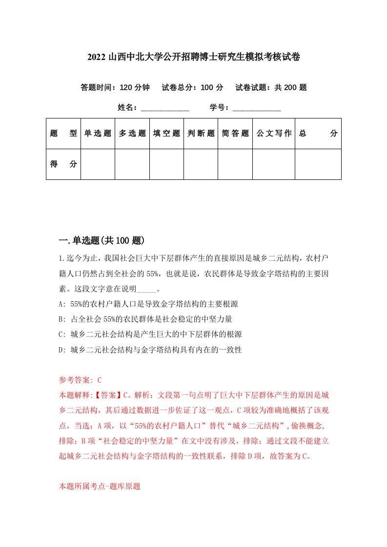 2022山西中北大学公开招聘博士研究生模拟考核试卷9