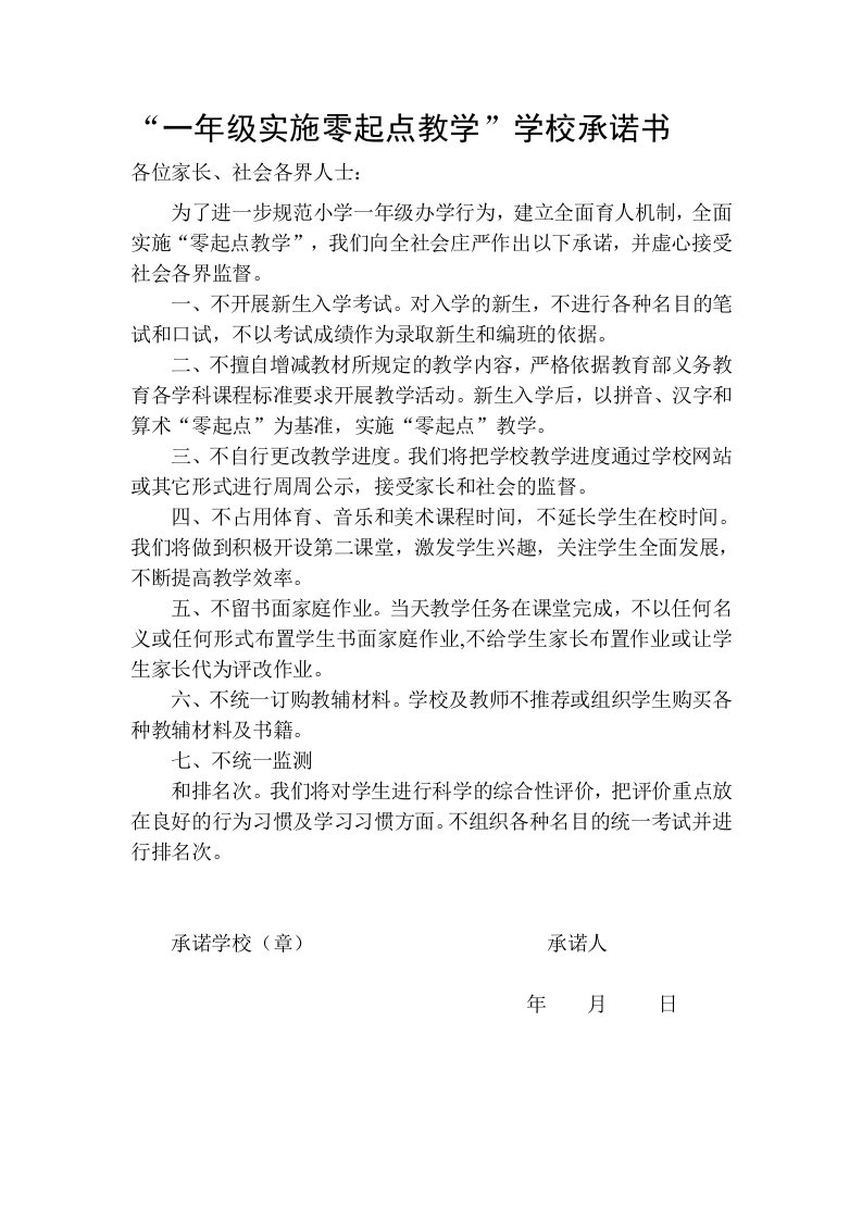 零起点教学学校和教师承诺书