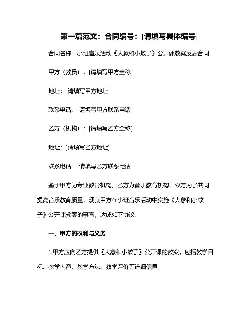 小班音乐活动《大象和小蚊子》公开课教案反思