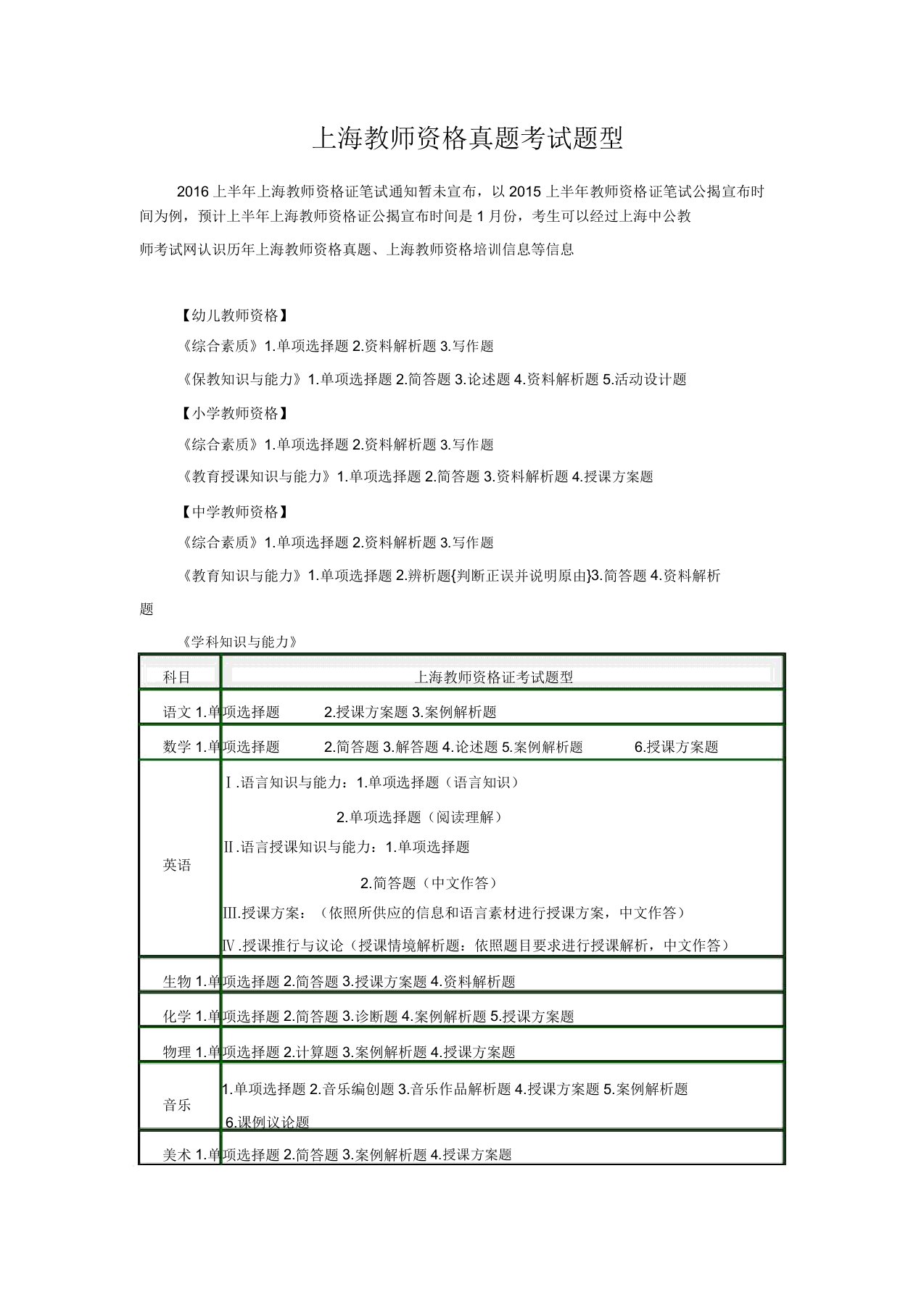 上海教师资格真题考试题型