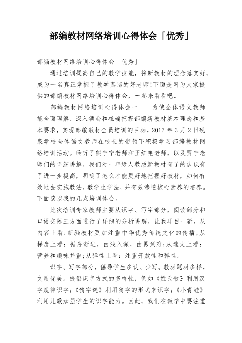 部编教材网络培训心得体会「优秀」