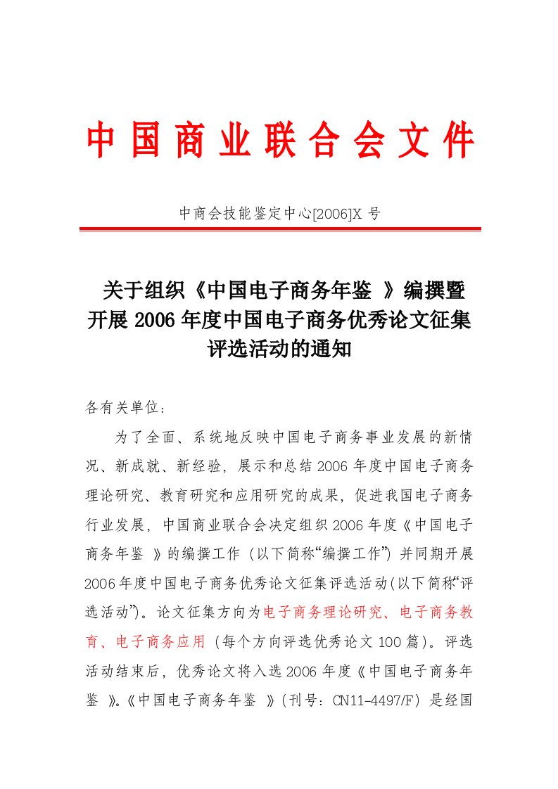 精选中国互联网协会网络营销人才培养研讨会