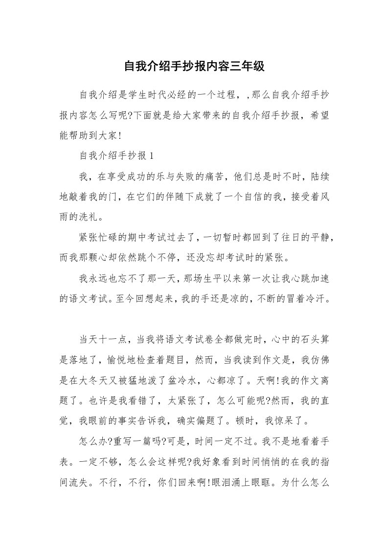 个性自我介绍_自我介绍手抄报内容三年级