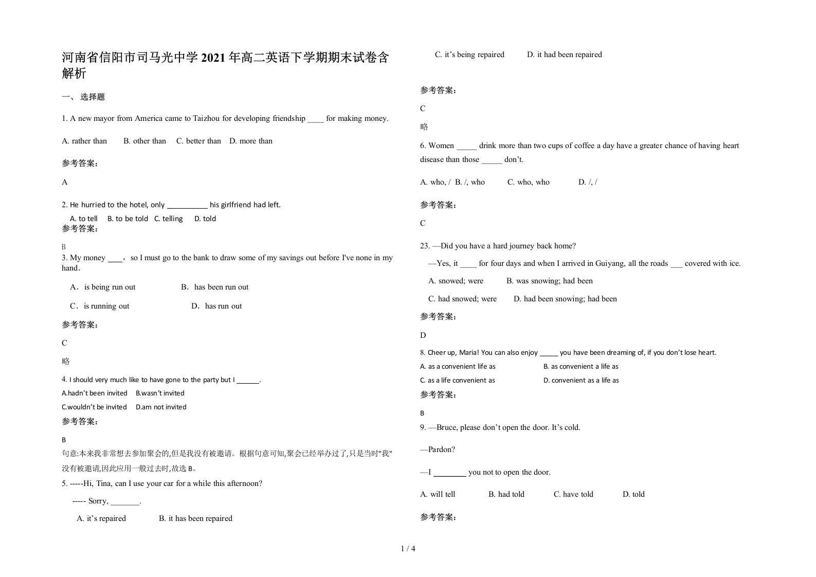 河南省信阳市司马光中学2021年高二英语下学期期末试卷含解析